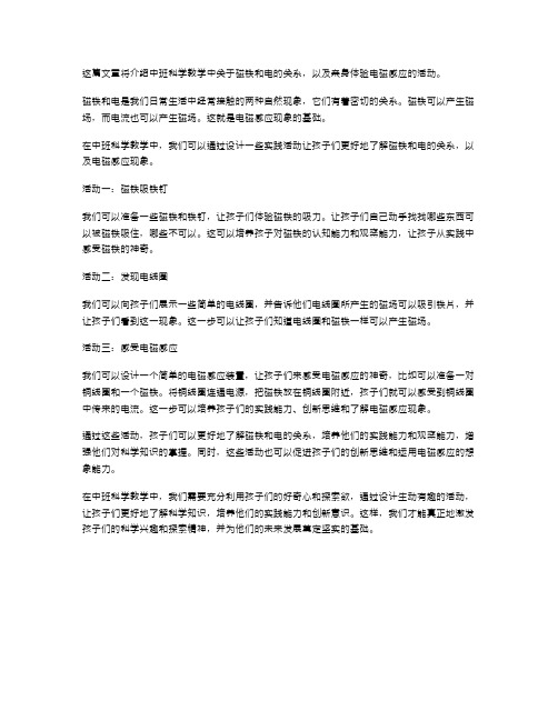 【中班科学教案】磁铁与电的关系,亲身体验电磁感应