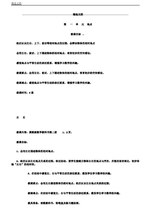 冀教版一年级下册数学教案