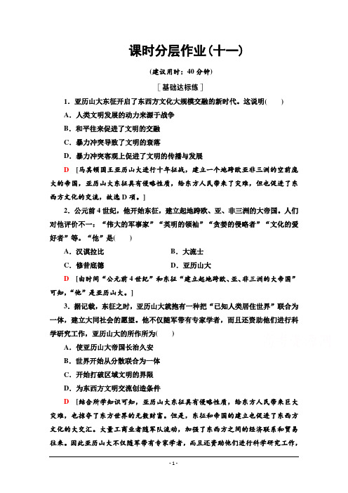 高中历史选择性必修第三册课时作业：11+古代战争与地域文化的演变+Word版含解析