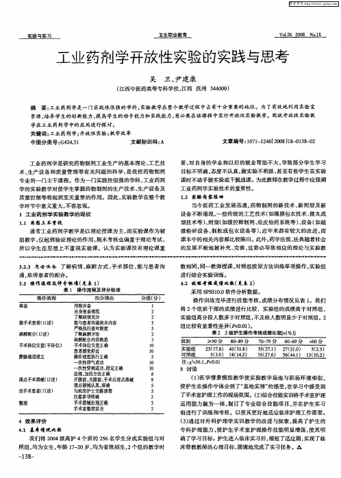 工业药剂学开放性实验的实践与思考