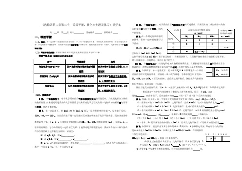 等效平衡专题学案及练习