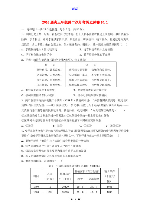 江西省宜春市上高二中高三历史上学期第一次月考试题-人教版高二全册历史试题