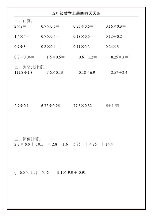 五年级数学上册寒假天天练93