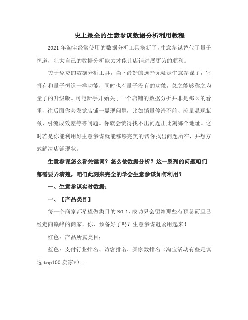 史上最全的生意参谋数据分析利用教程