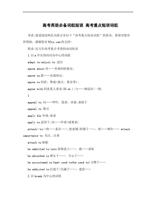 高考英语必备词组短语 高考重点短语词组