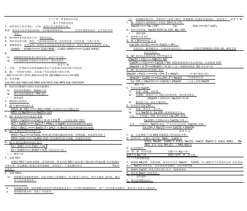 浙教版科学九年级上册知识点梳理