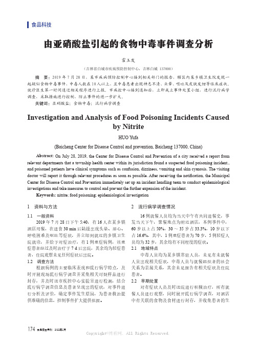 由亚硝酸盐引起的食物中毒事件调查分析