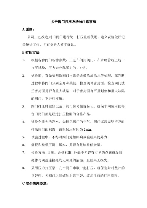 关于阀门打压方法与注意事项