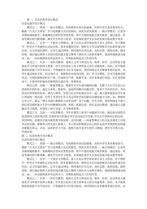 信息化教学设计模式(共5篇)