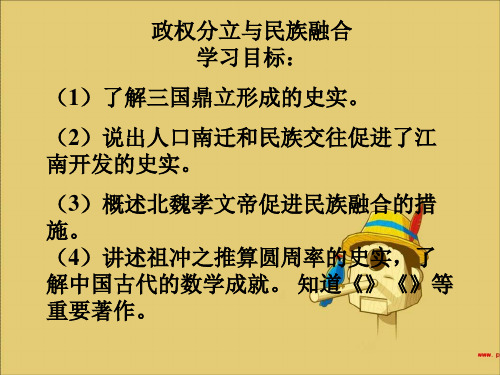 人教版七年级历史上册第四单元《政权分立与民族融合》期末复习(46张)PPT课件