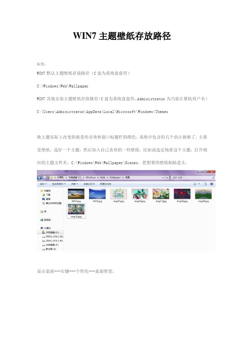 WIN7主题壁纸存放路径
