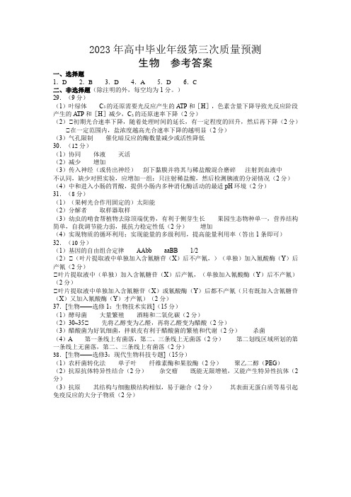 2023届河南省郑州市高三第三次质量预测理综试题生物答案(1)