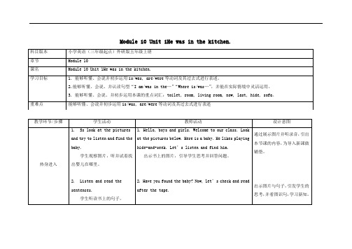 五年级英语上册Module10Unit1Hewasinthekitchen教案外研版三起.doc