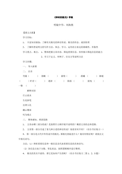 高中语文《神奇的极光》学案.doc