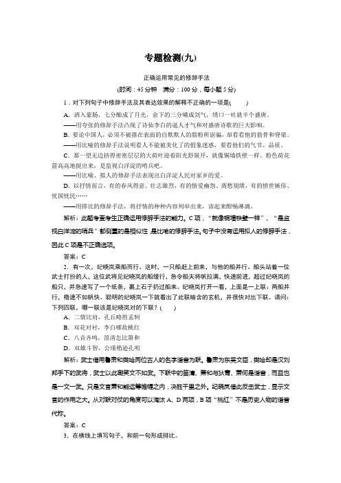 正确运用常见的修辞手法  专题检测9