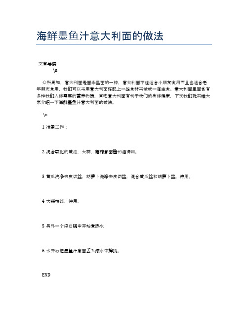 海鲜墨鱼汁意大利面的做法【养生健康食谱大全】