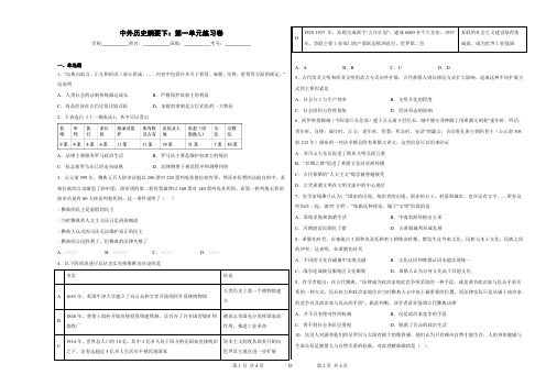 第一单元 古代文明的产生与发展 练习卷-高中历史统编版(2019)必修中外历史纲要下册