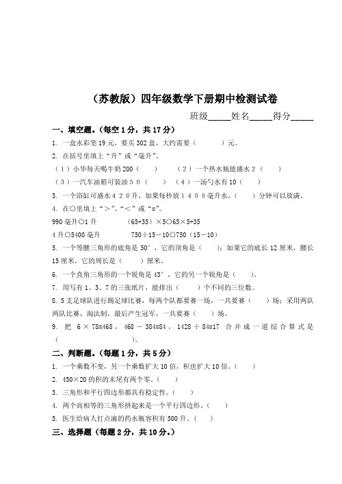 新版苏教版四年级下册数学期中试卷10套（2018新教材）