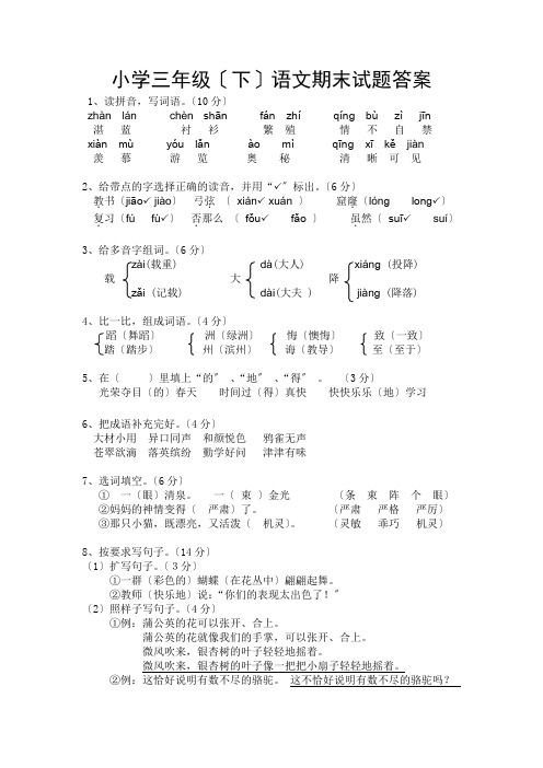 小学三年级(下)语文期末试题答案及双向细目表