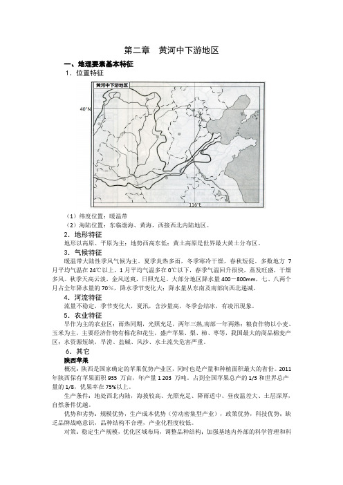 黄河中下游地区