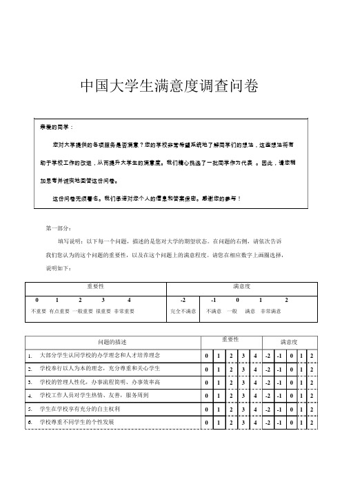 中国大学生满意度调查问卷