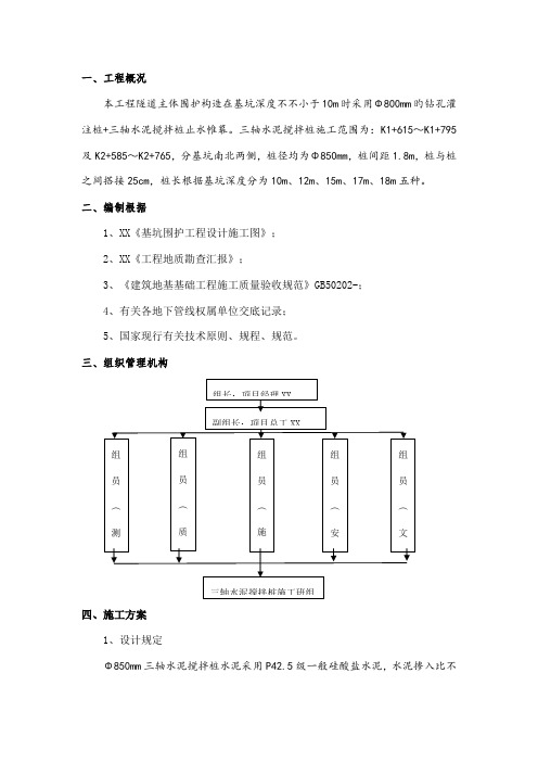 三轴水泥搅拌桩施工方案