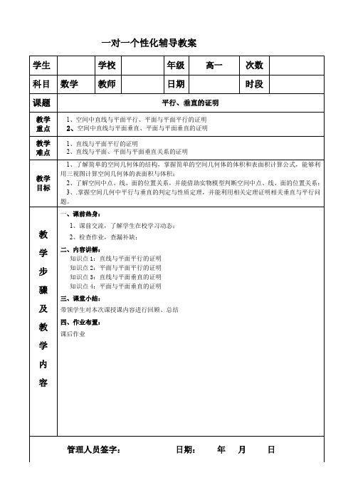 高一数学 垂直与平行的证明