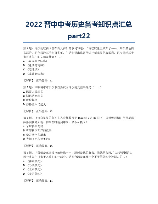 2022晋中中考历史备考知识点汇总part22