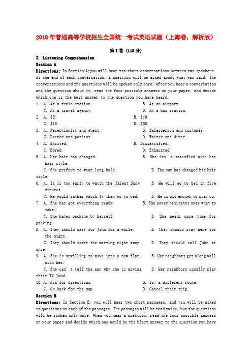 最新-2018年普通高等学校招生全国统一考试英语试题上海卷 精品001