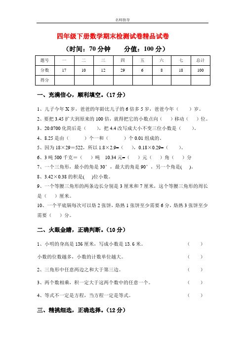 2020年北师大版四年级下册数学期末试卷.doc