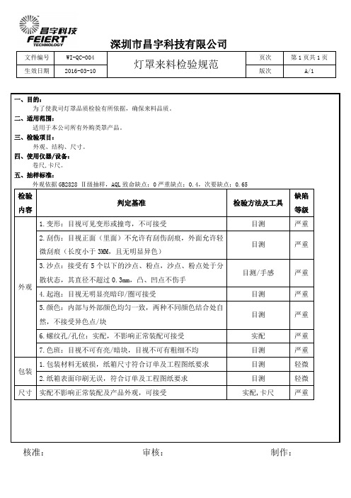 灯罩来料检验规范