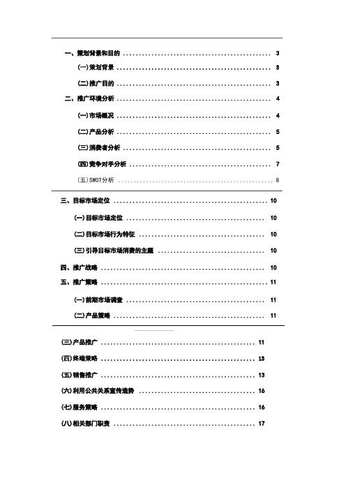 净水机销售方案