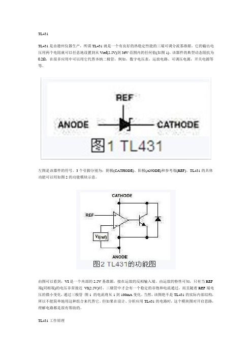 TL431工作原理