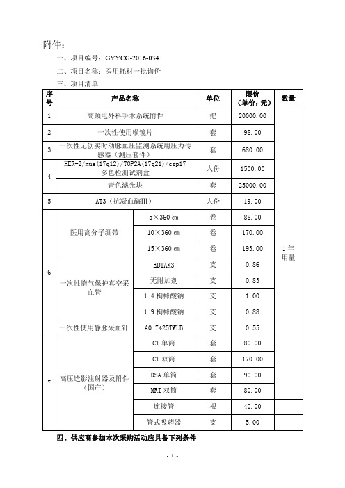 医用耗材询价资料