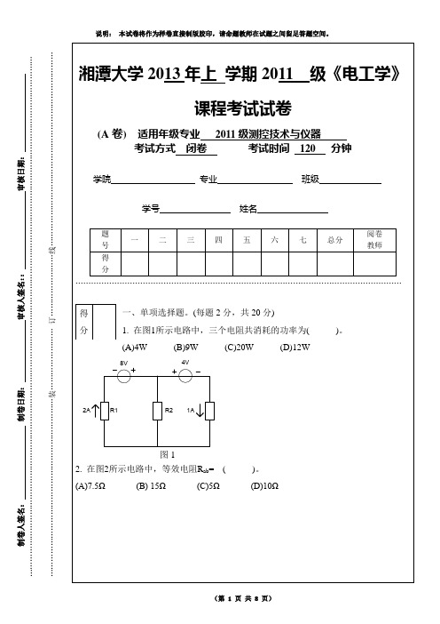 2013电工学试卷A综述