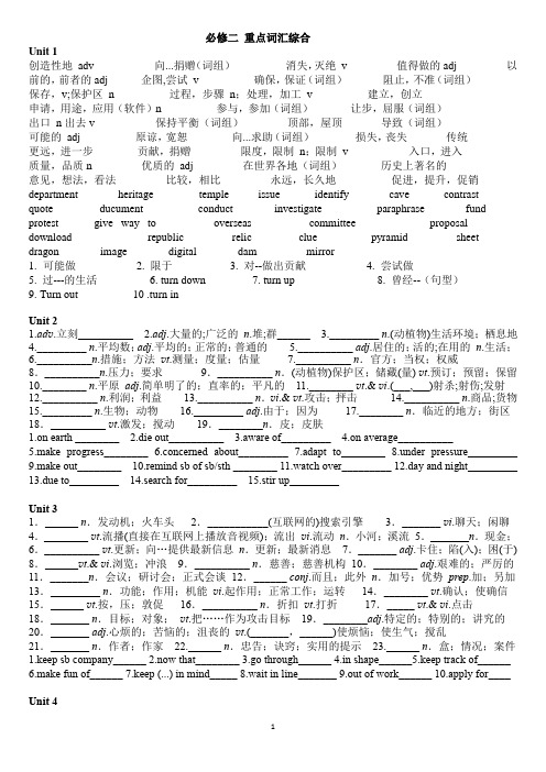 Unit1-Unit5+重点词汇综合重点词汇巩固练 高三英语一轮复习人教版(2019)必修第二册