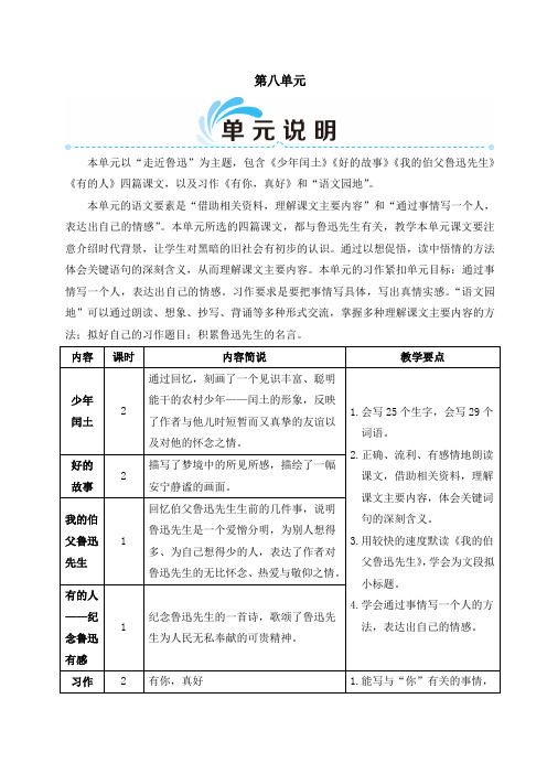 人教部编版六年级语文上册第八单元全套教案(统编本)