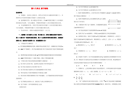 高中物理第十八单元原子结构单元测试二新人教版选修.doc