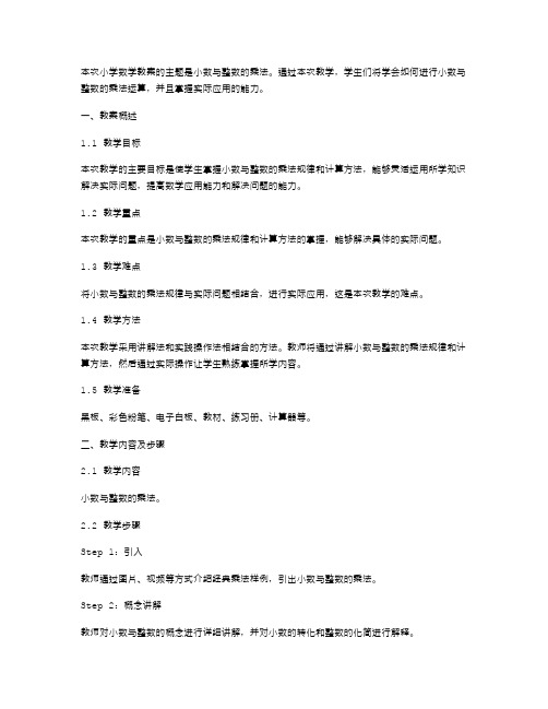 小数与整数的乘法小学数学教案