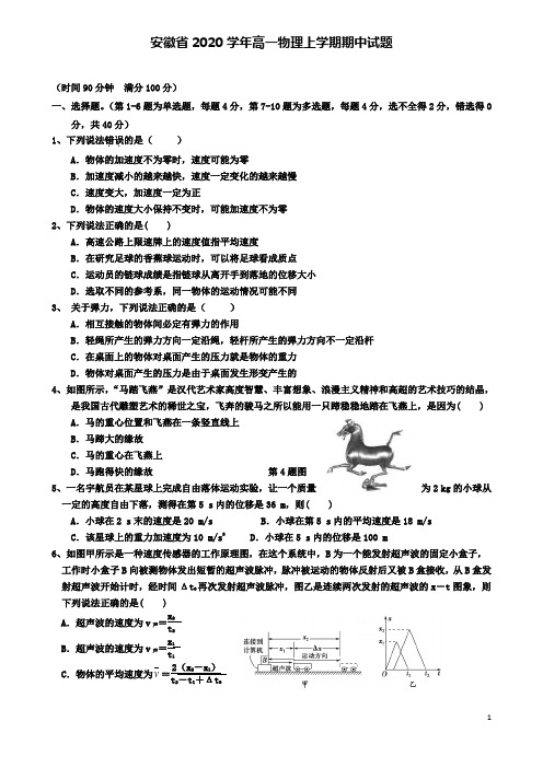 安徽省高一物理上学期期中试题