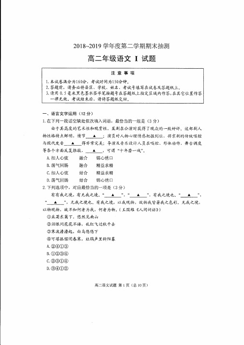 江苏省徐州市2018-2019学年高二下学期期末抽测语文试题(扫描版)