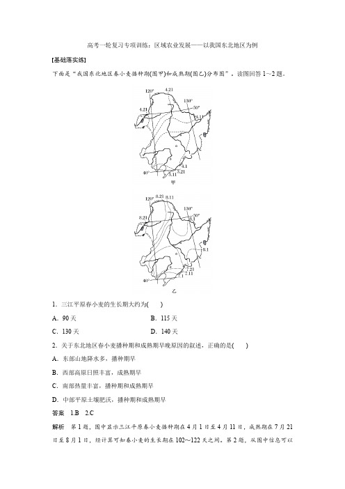 高考一轮复习专项训练区域农业发展——以我国东北地区为例