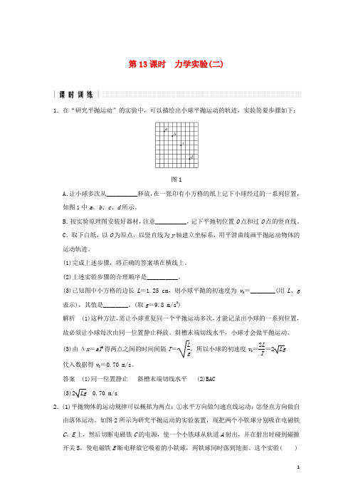 高考物理二轮复习专题三功和能第13课时力学实验(二)