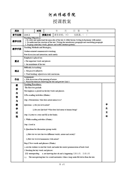 应用型大学英语第四册教案Unit2