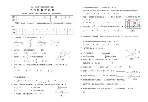 2013--2014学年七年级数学下册期中检测试题