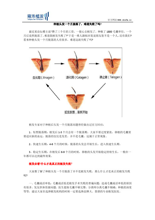 植发后头发出现脱落是植发失败了吗