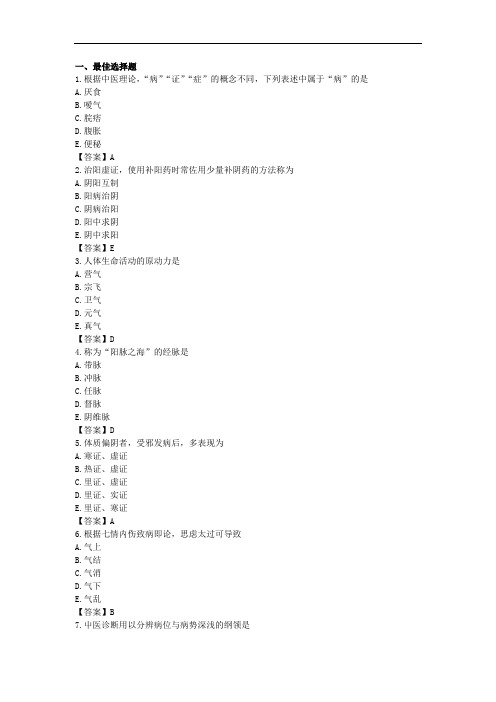 2017年执业药师考试真题与答案-中药学综合知识与技能