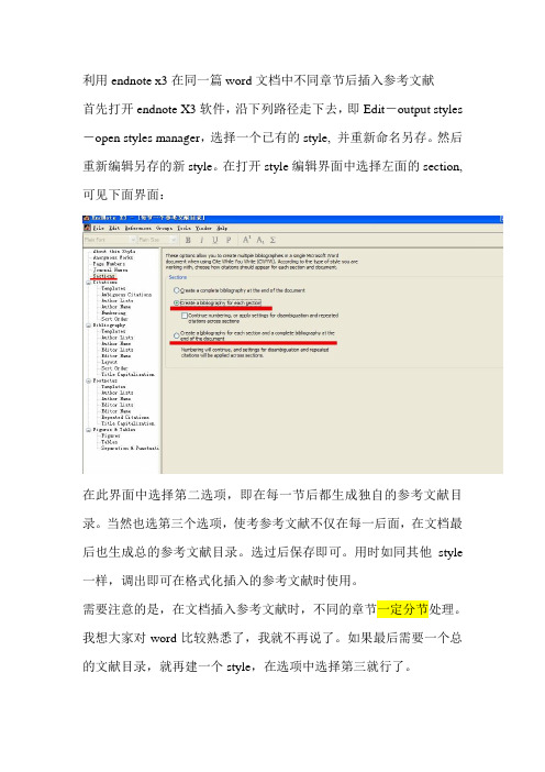 利用endnote x3在同一篇word文档中不同章节后插入参考文献