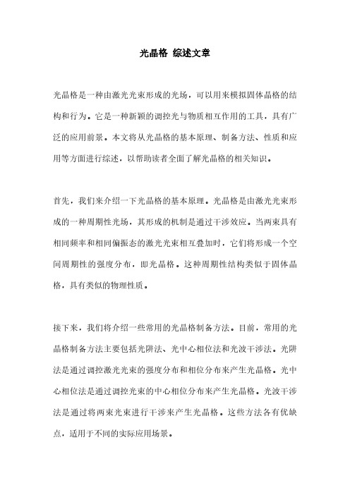 光晶格 综述文章