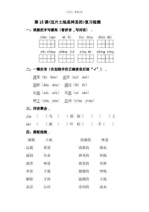 《这片土地是神圣的》同步练习 2022年部编版配套练习附答案